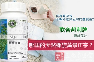 联合邦利牌螺旋藻片 源自天然的超级营养补充剂